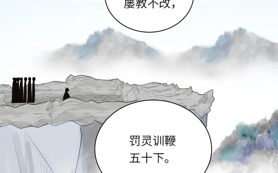 第23话 小师尊受罚 第24页