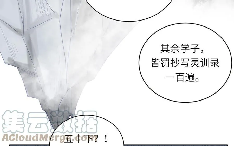 第23话 小师尊受罚 第25页