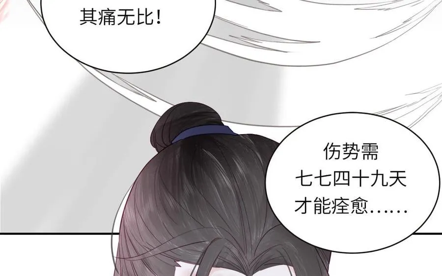 第23话 小师尊受罚 第30页