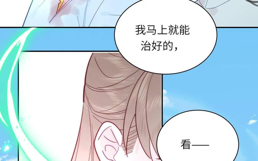 第23话 小师尊受罚 第39页