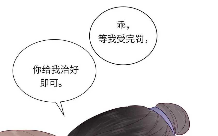 第23话 小师尊受罚 第47页