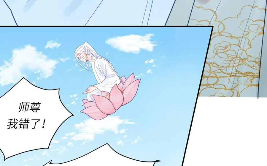 第23话 小师尊受罚 第50页
