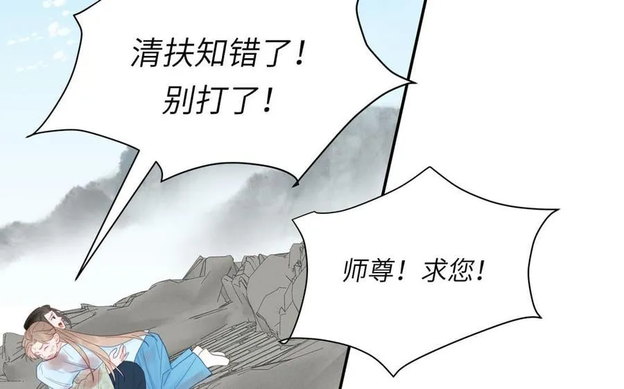 第23话 小师尊受罚 第51页
