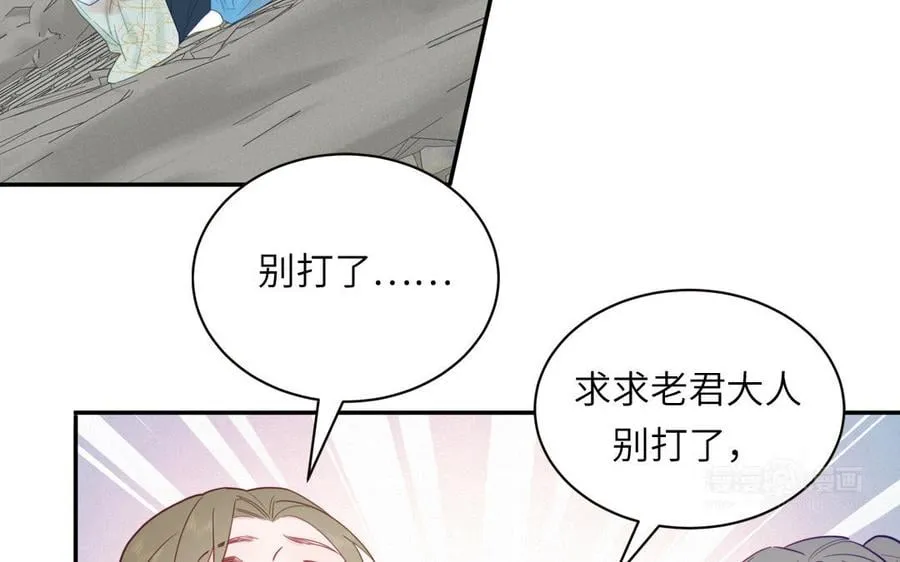 第23话 小师尊受罚 第52页