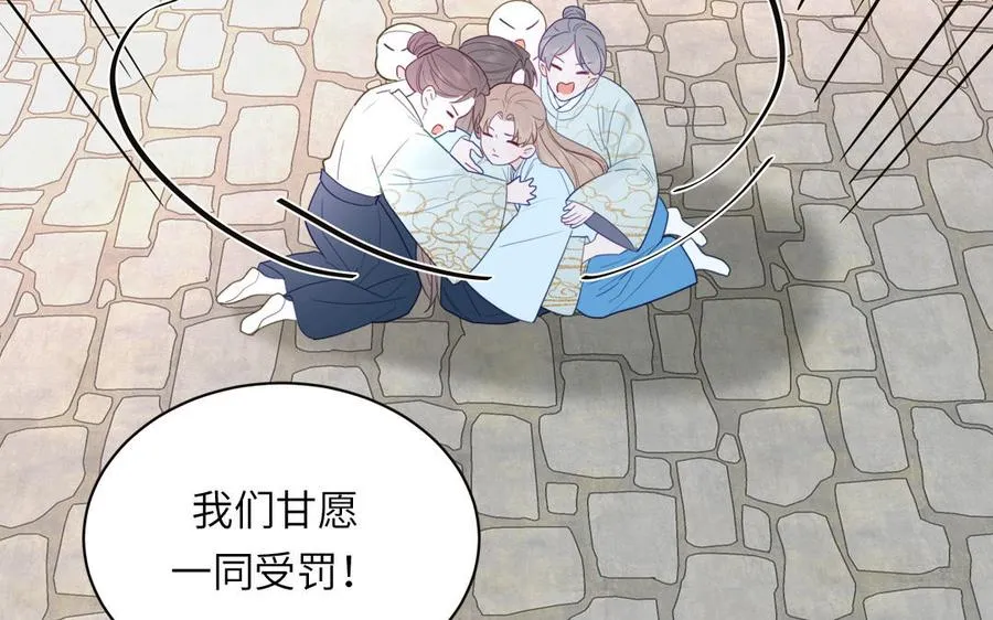 第23话 小师尊受罚 第55页