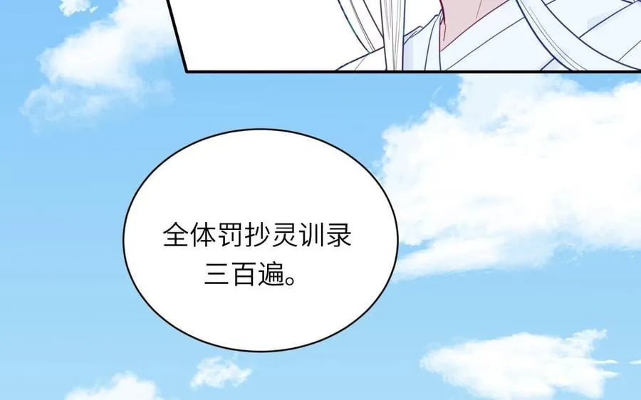 第23话 小师尊受罚 第58页