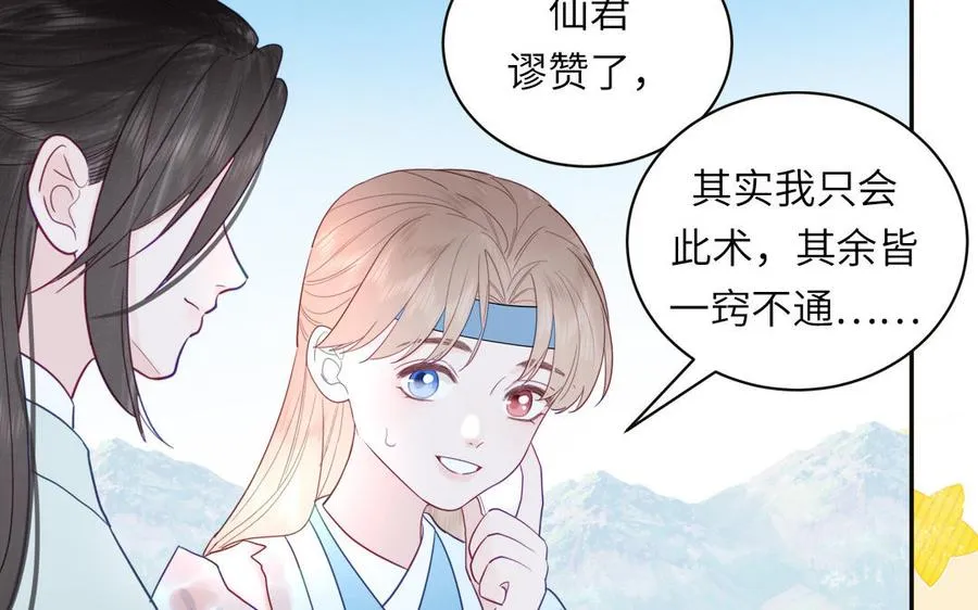 第23话 小师尊受罚 第66页