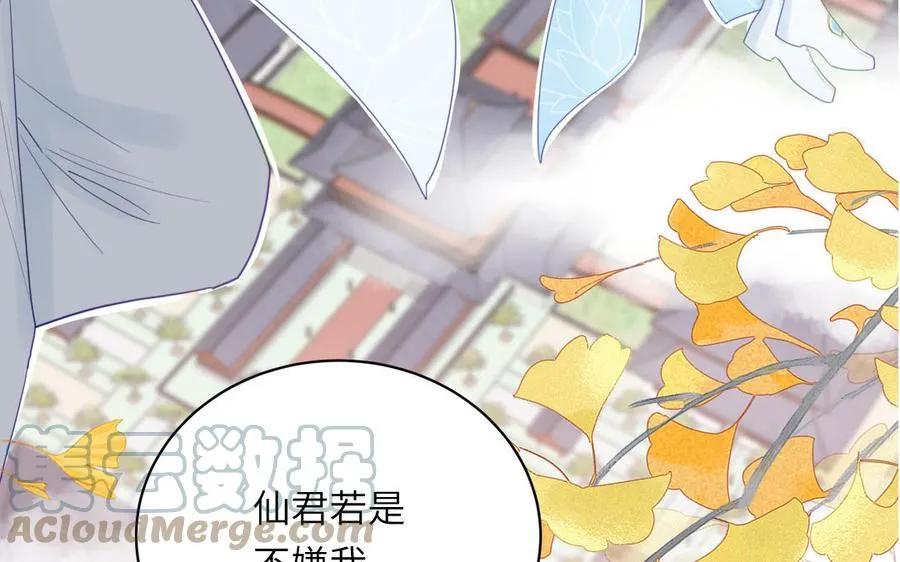第23话 小师尊受罚 第73页