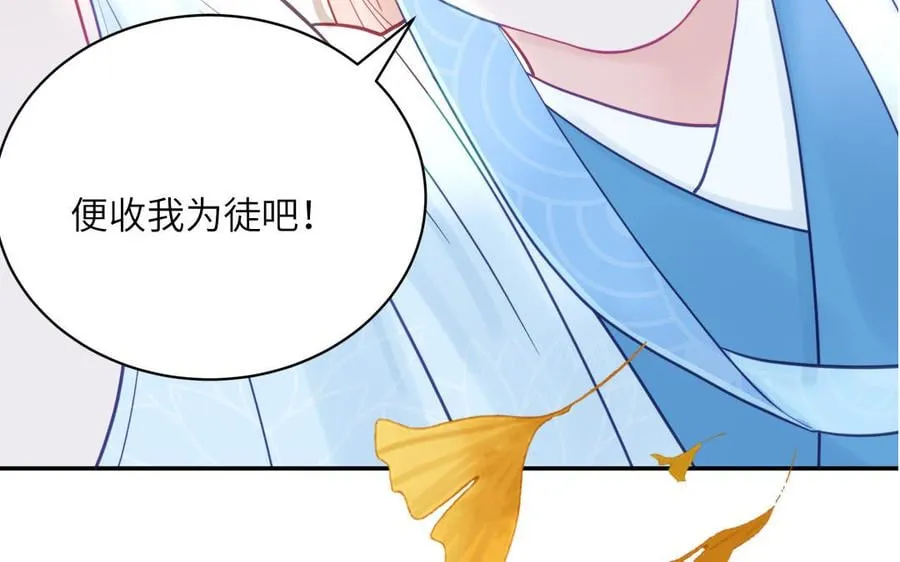 第23话 小师尊受罚 第76页