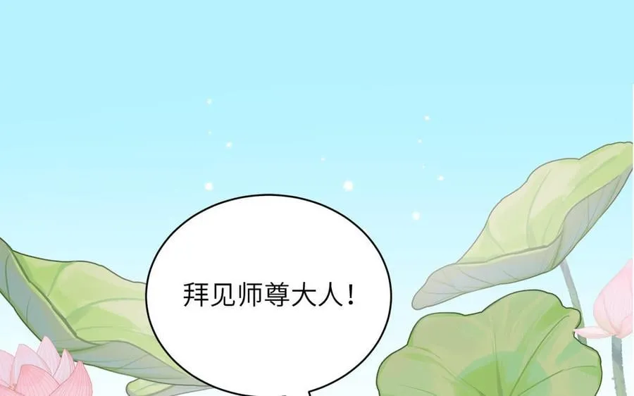 第23话 小师尊受罚 第79页