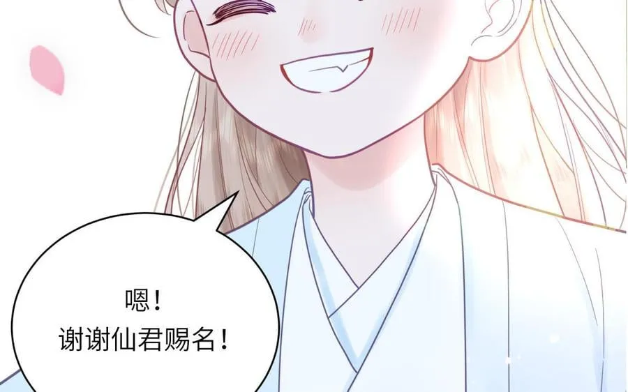 第23话 小师尊受罚 第84页
