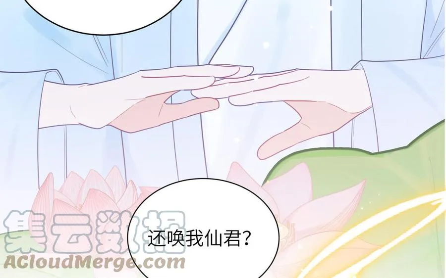 第23话 小师尊受罚 第85页