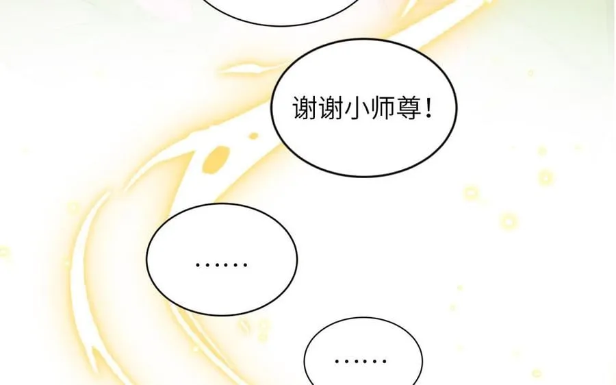 第23话 小师尊受罚 第86页