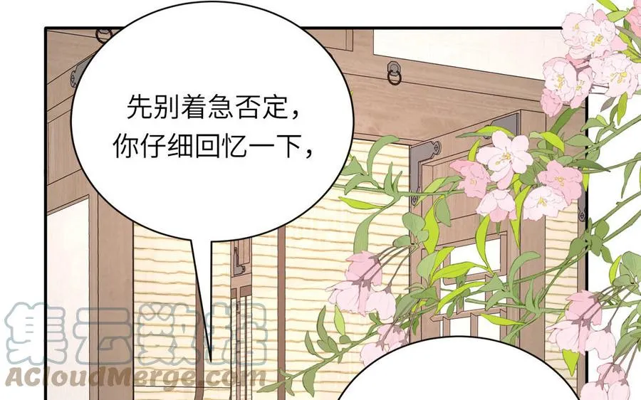 第24话 我抱的是雪尽 第13页
