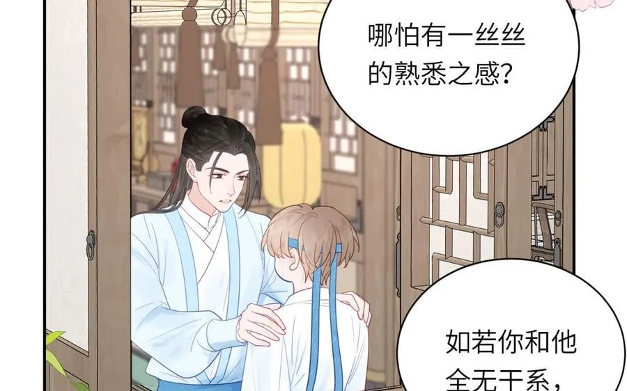 第24话 我抱的是雪尽 第14页