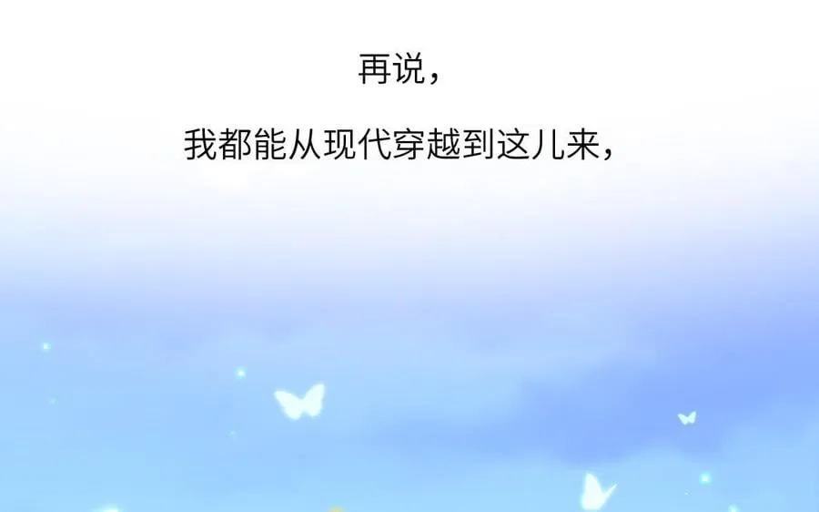 第24话 我抱的是雪尽 第24页