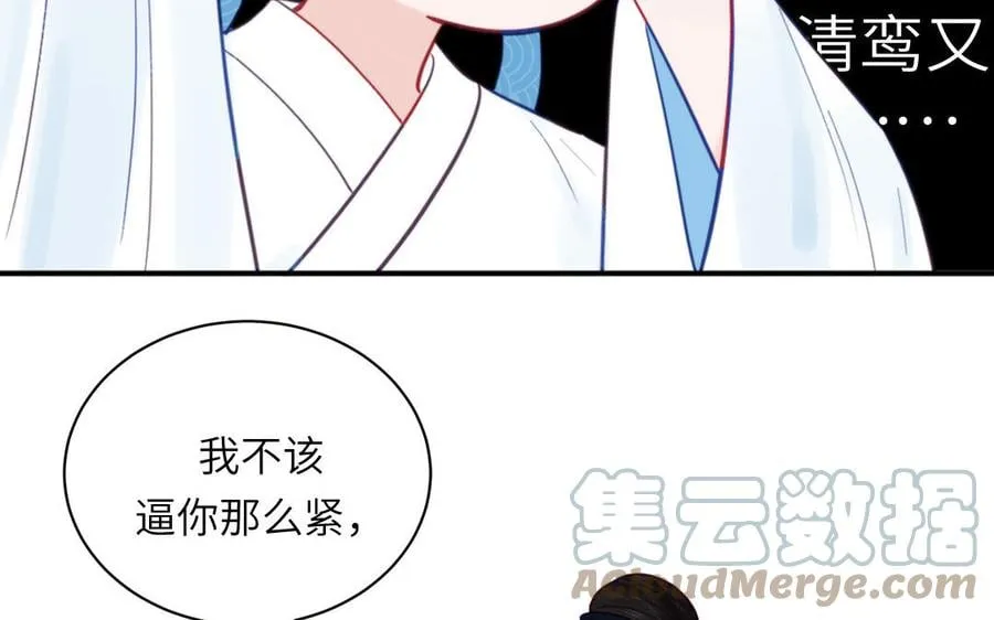 第24话 我抱的是雪尽 第28页