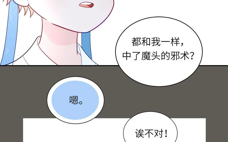 第24话 我抱的是雪尽 第41页