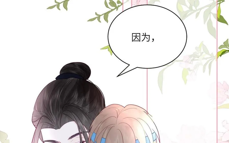 第24话 我抱的是雪尽 第45页