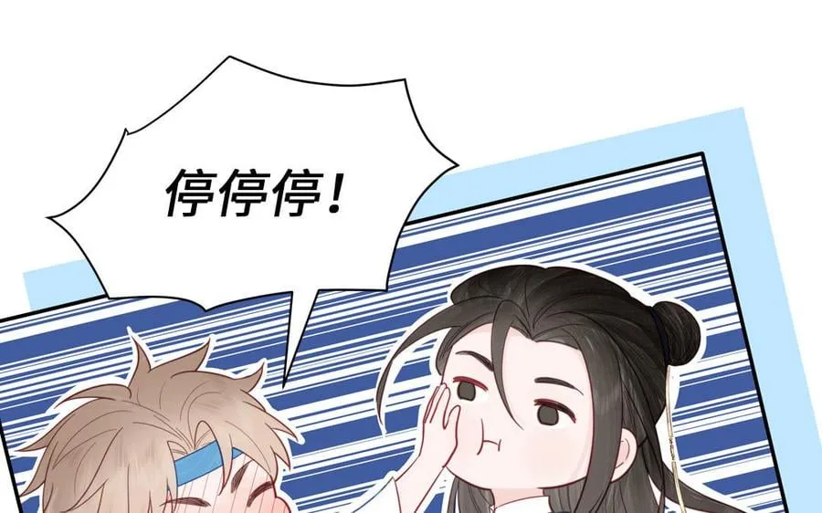第24话 我抱的是雪尽 第47页