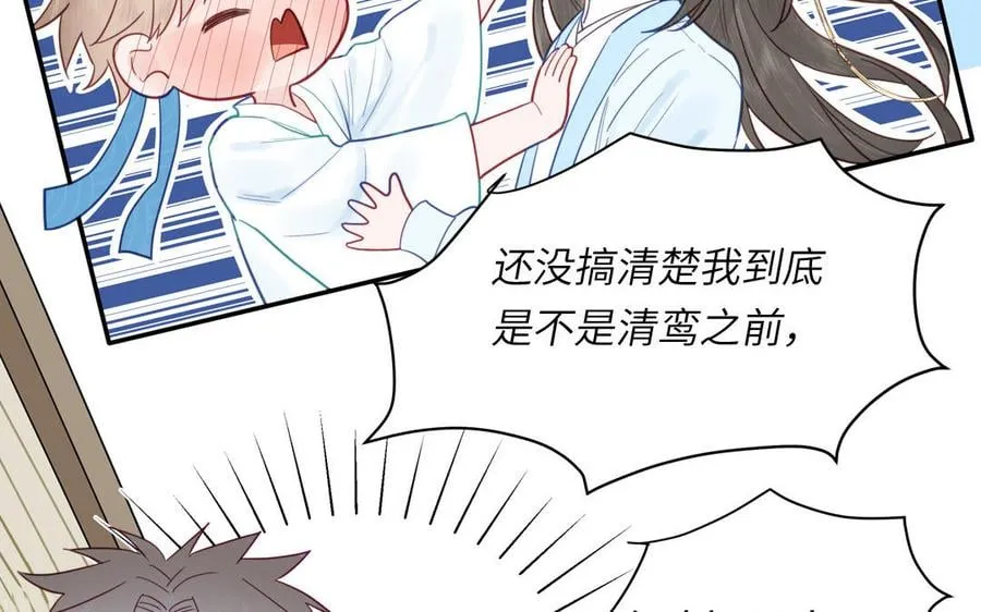 第24话 我抱的是雪尽 第48页