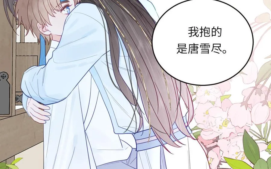 第24话 我抱的是雪尽 第51页