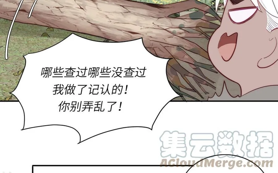 第24话 我抱的是雪尽 第67页