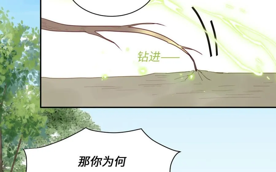 第24话 我抱的是雪尽 第77页