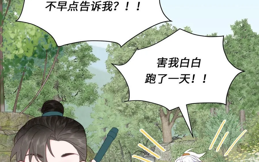 第24话 我抱的是雪尽 第78页