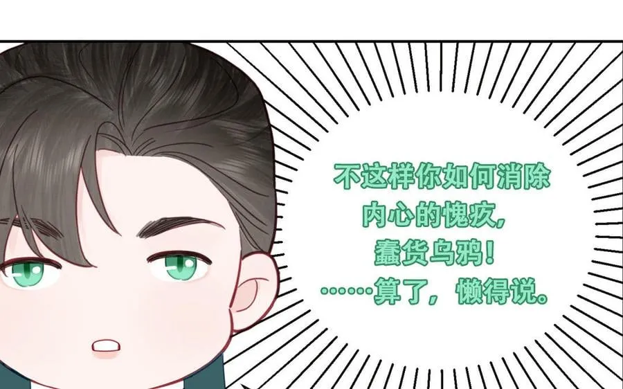 第24话 我抱的是雪尽 第80页