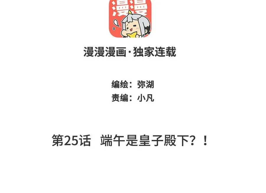 第24话 我抱的是雪尽 第96页