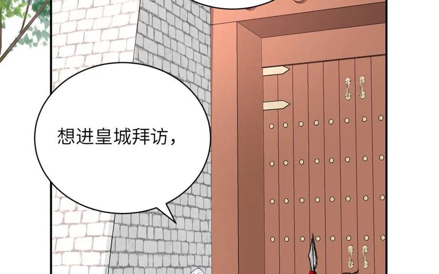 第25话 端午是皇子殿下？！ 第11页