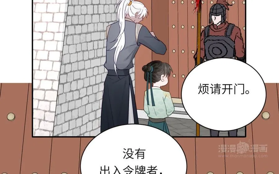 第25话 端午是皇子殿下？！ 第12页