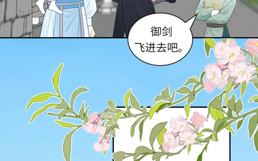 第25话 端午是皇子殿下？！ 第16页