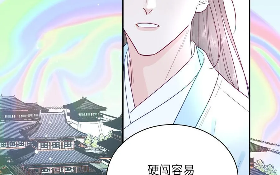 第25话 端午是皇子殿下？！ 第18页