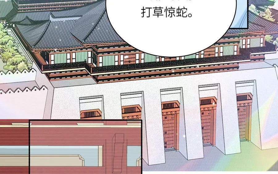 第25话 端午是皇子殿下？！ 第19页