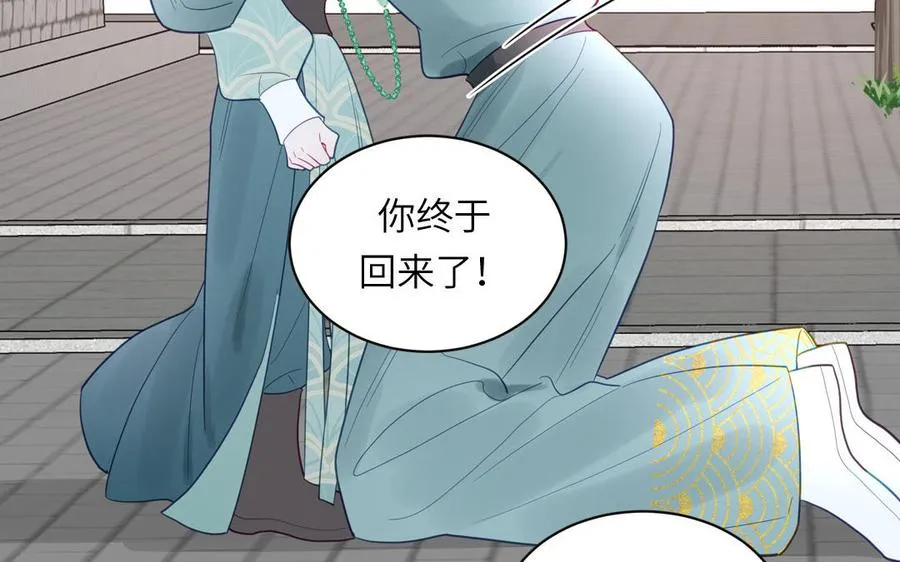 第25话 端午是皇子殿下？！ 第38页