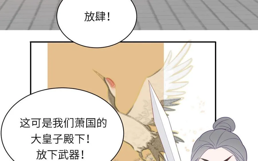 第25话 端午是皇子殿下？！ 第44页
