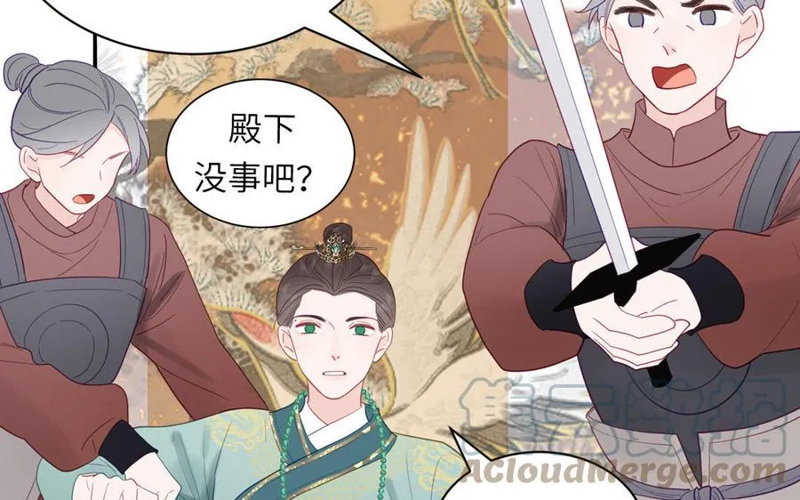 第25话 端午是皇子殿下？！ 第45页