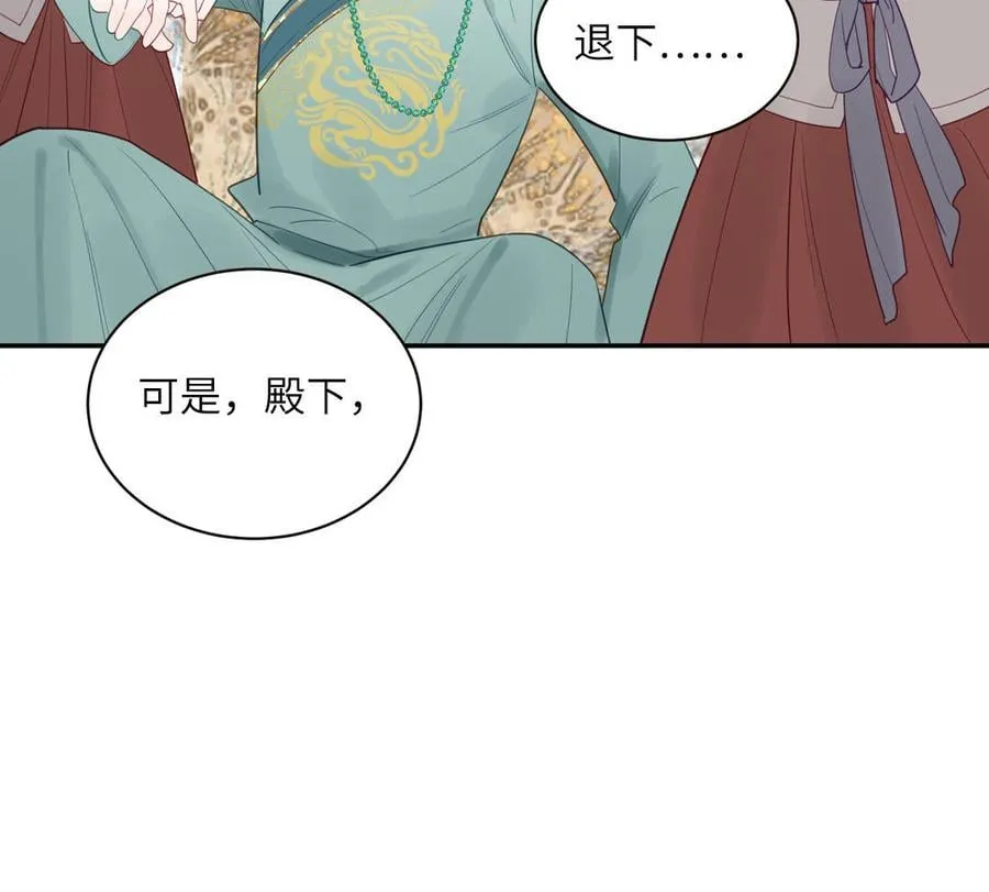 第25话 端午是皇子殿下？！ 第46页