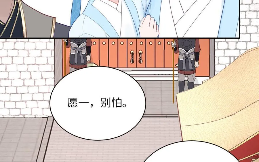 第25话 端午是皇子殿下？！ 第51页