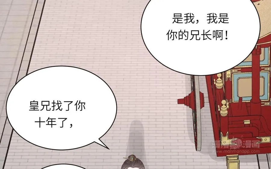 第25话 端午是皇子殿下？！ 第52页