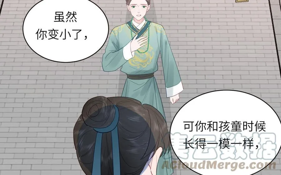 第25话 端午是皇子殿下？！ 第53页