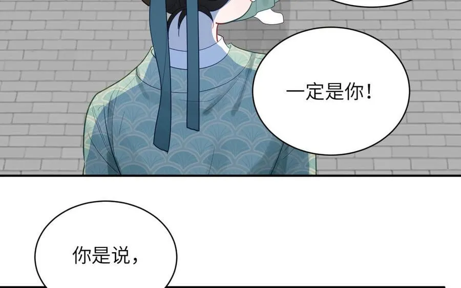第25话 端午是皇子殿下？！ 第54页