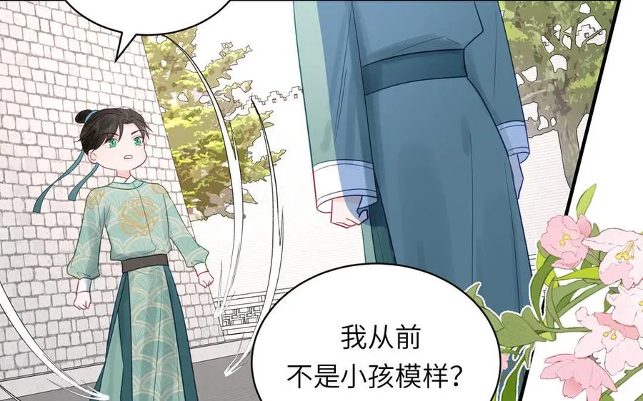 第25话 端午是皇子殿下？！ 第55页