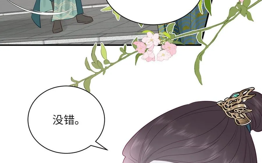 第25话 端午是皇子殿下？！ 第56页