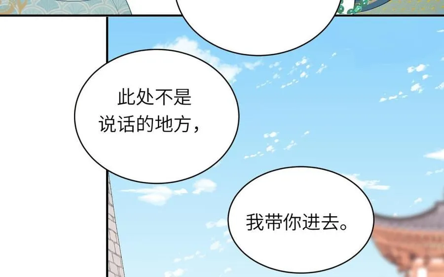 第25话 端午是皇子殿下？！ 第58页