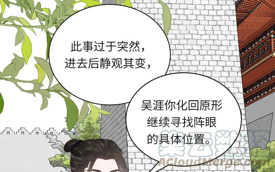 第25话 端午是皇子殿下？！ 第61页