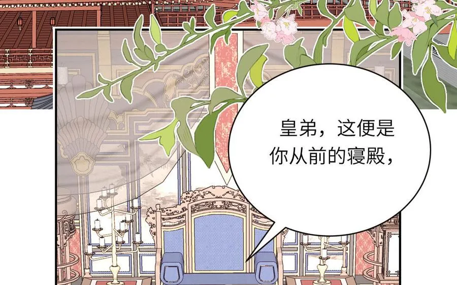 第25话 端午是皇子殿下？！ 第71页
