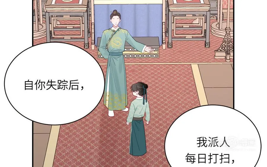 第25话 端午是皇子殿下？！ 第72页
